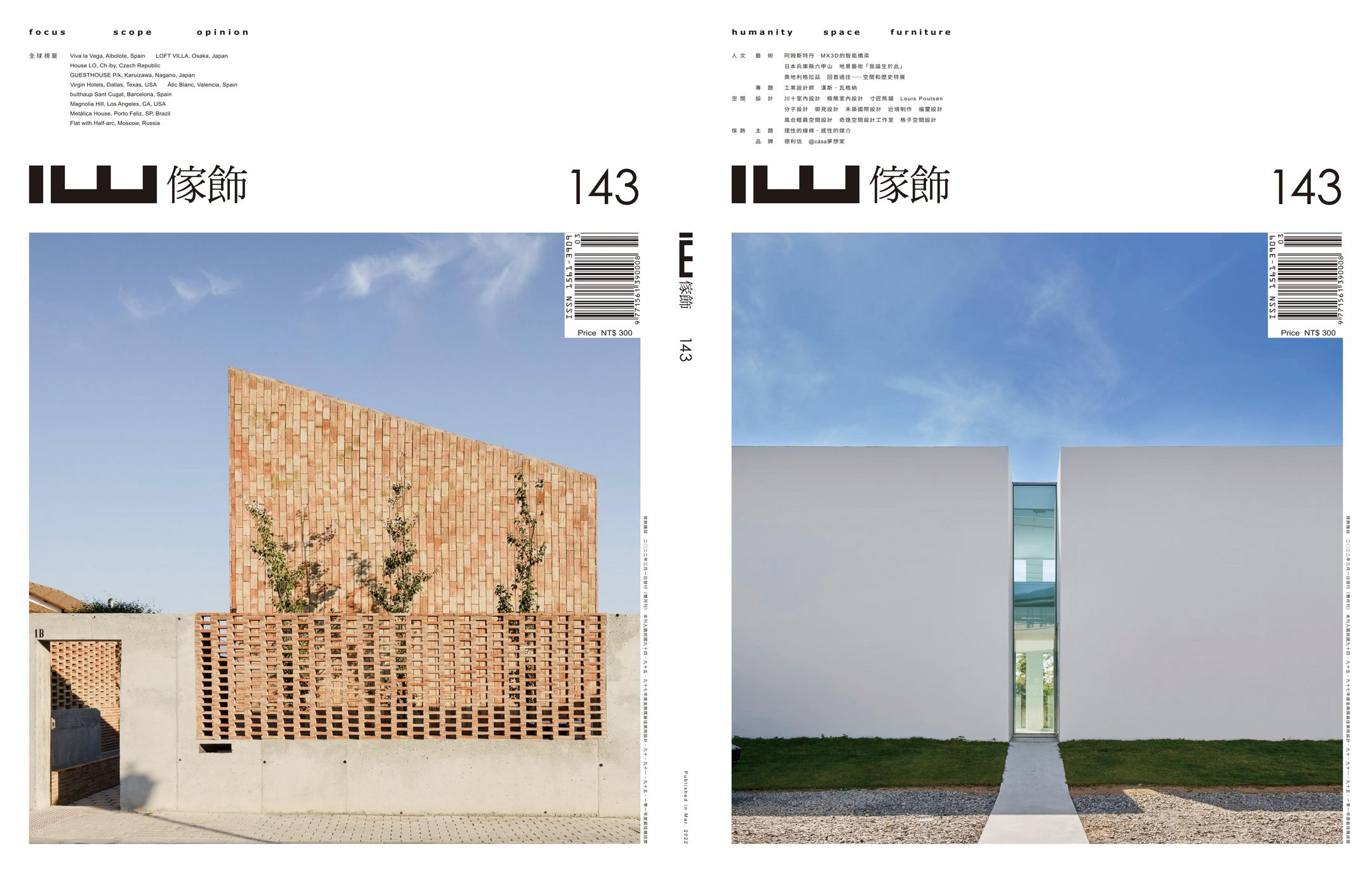 《IW傢飾》雜誌刊登 極簡設計 作品 - 新竹古宅