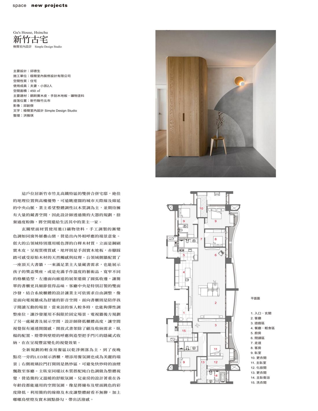 《IW傢飾》雜誌刊登 極簡設計 作品 - 新竹古宅