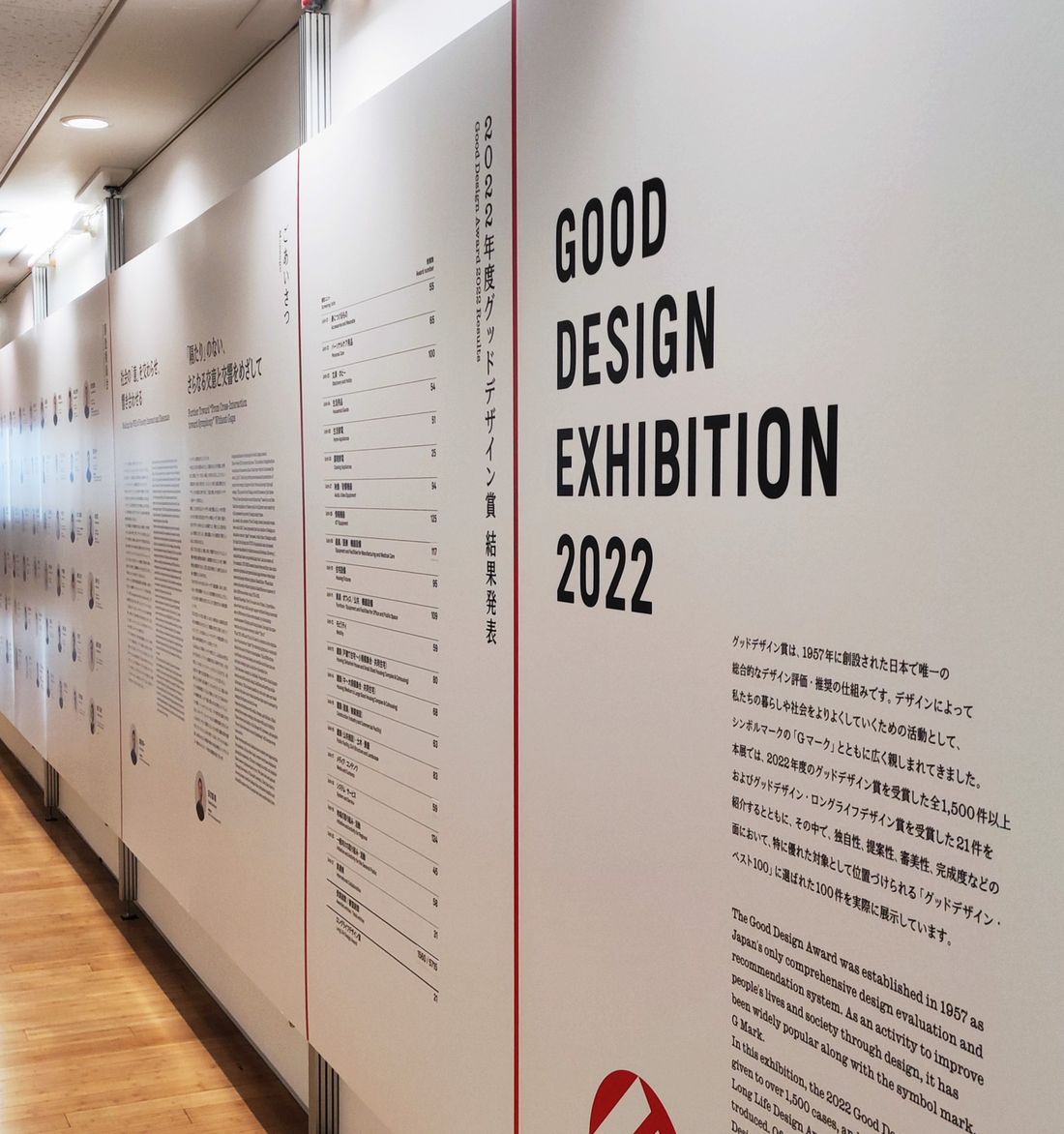 2022年日本優良設計獎頒獎典禮 Good Design Award Ceremony
