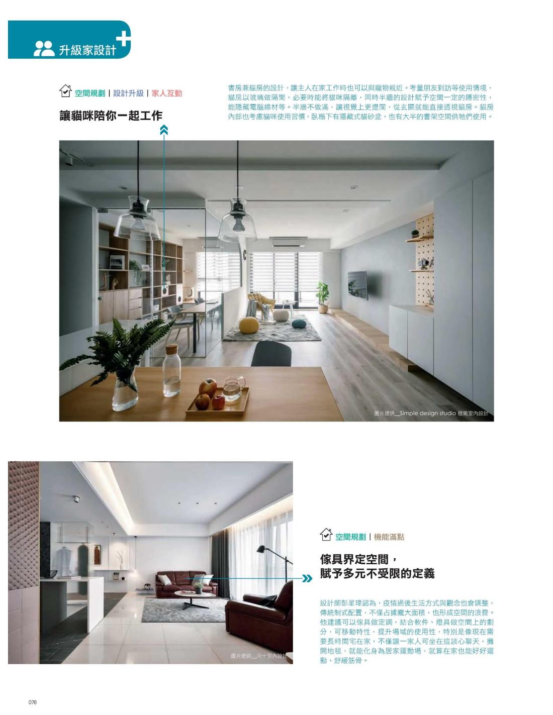 漂亮家居 雜誌2021年7月號刊登