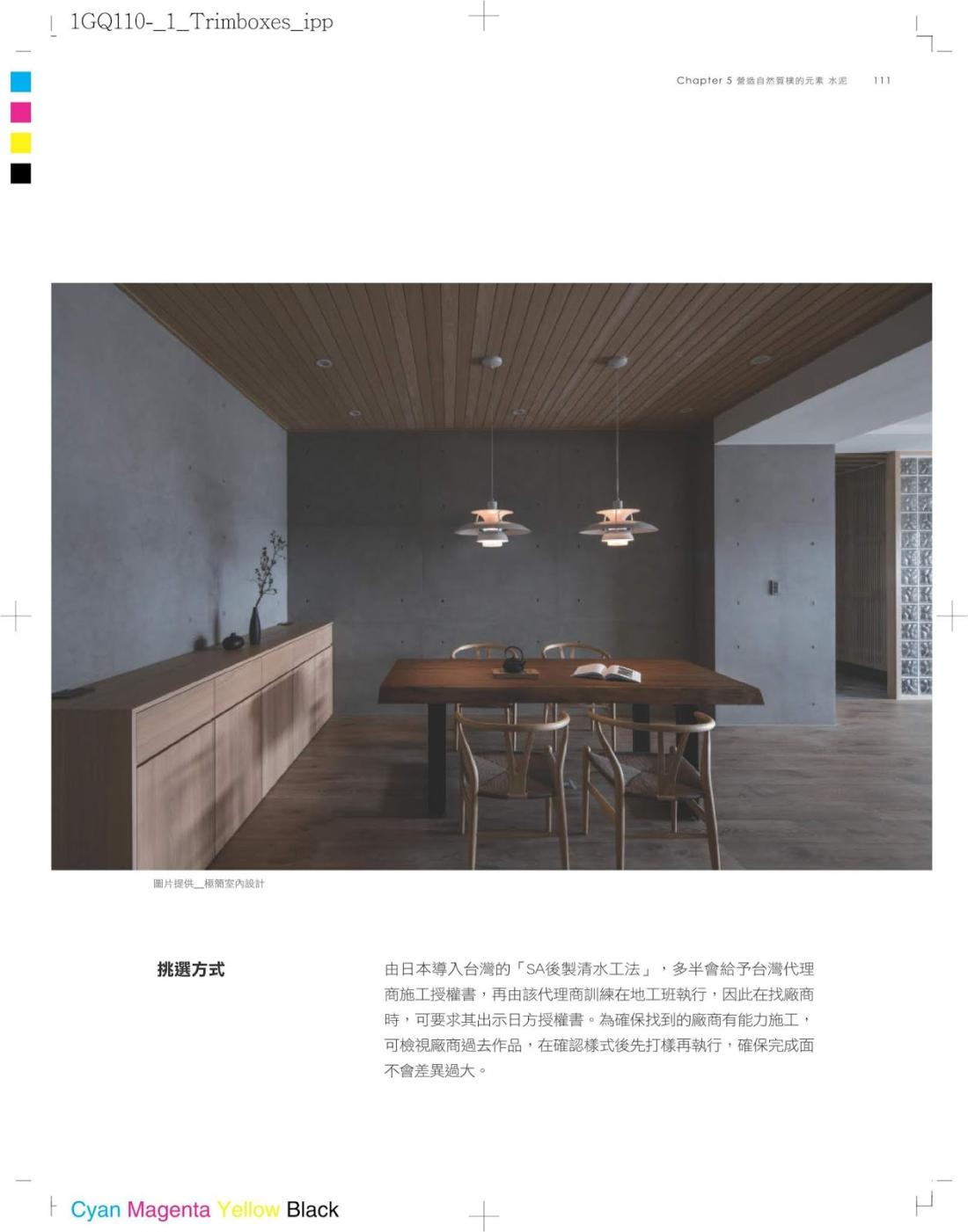 室內立面材質設計聖經：造型設計X混搭創意X 工法收邊 頂尖設計師必備