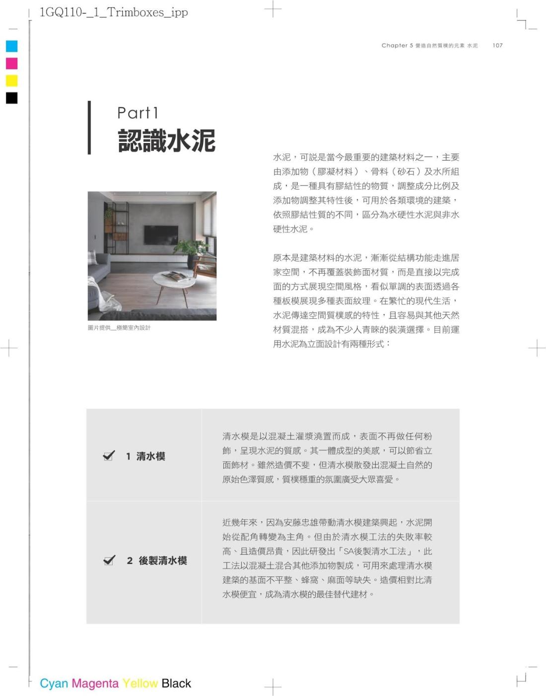 室內立面材質設計聖經：造型設計X混搭創意X 工法收邊 頂尖設計師必備