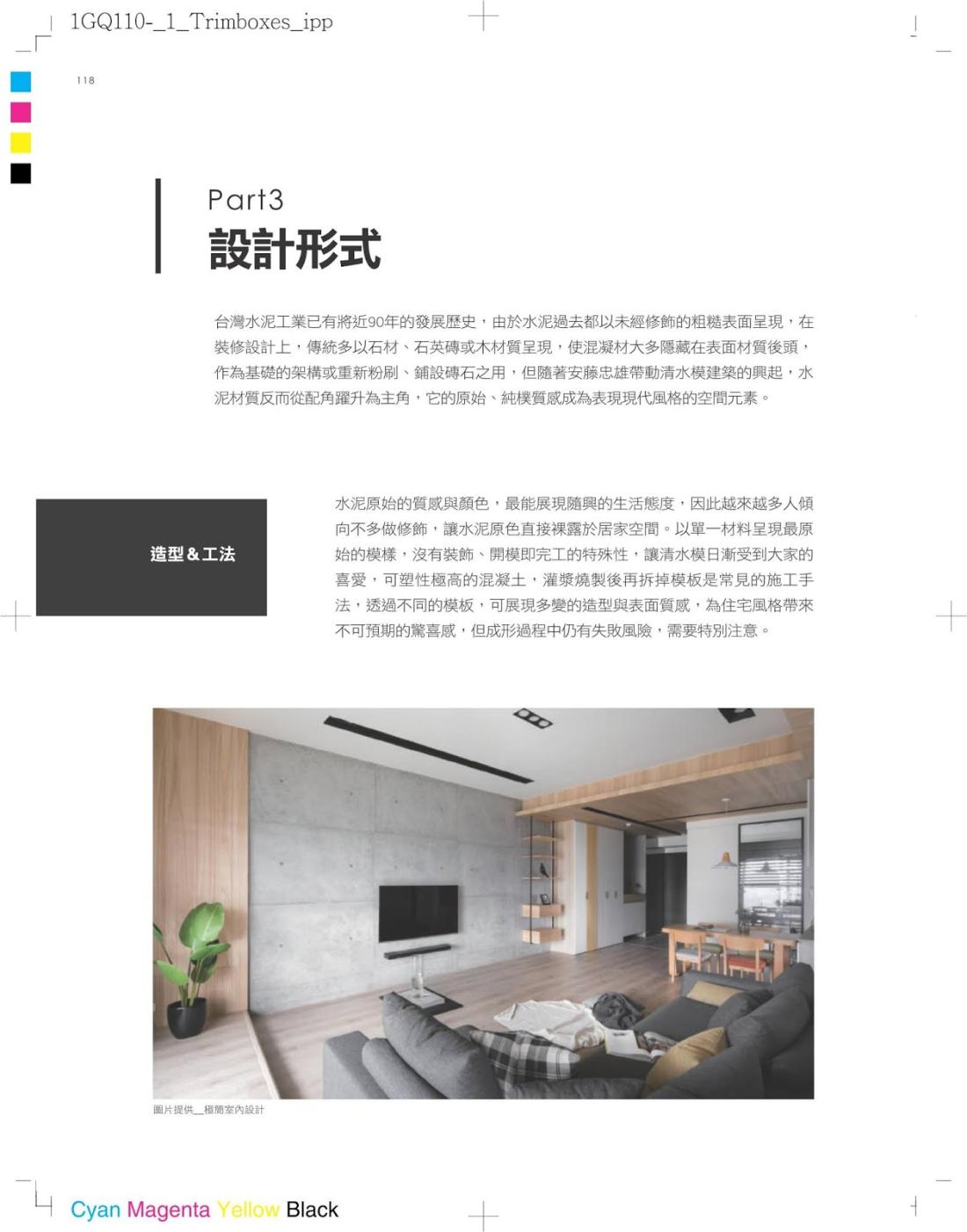 室內立面材質設計聖經：造型設計X混搭創意X 工法收邊 頂尖設計師必備