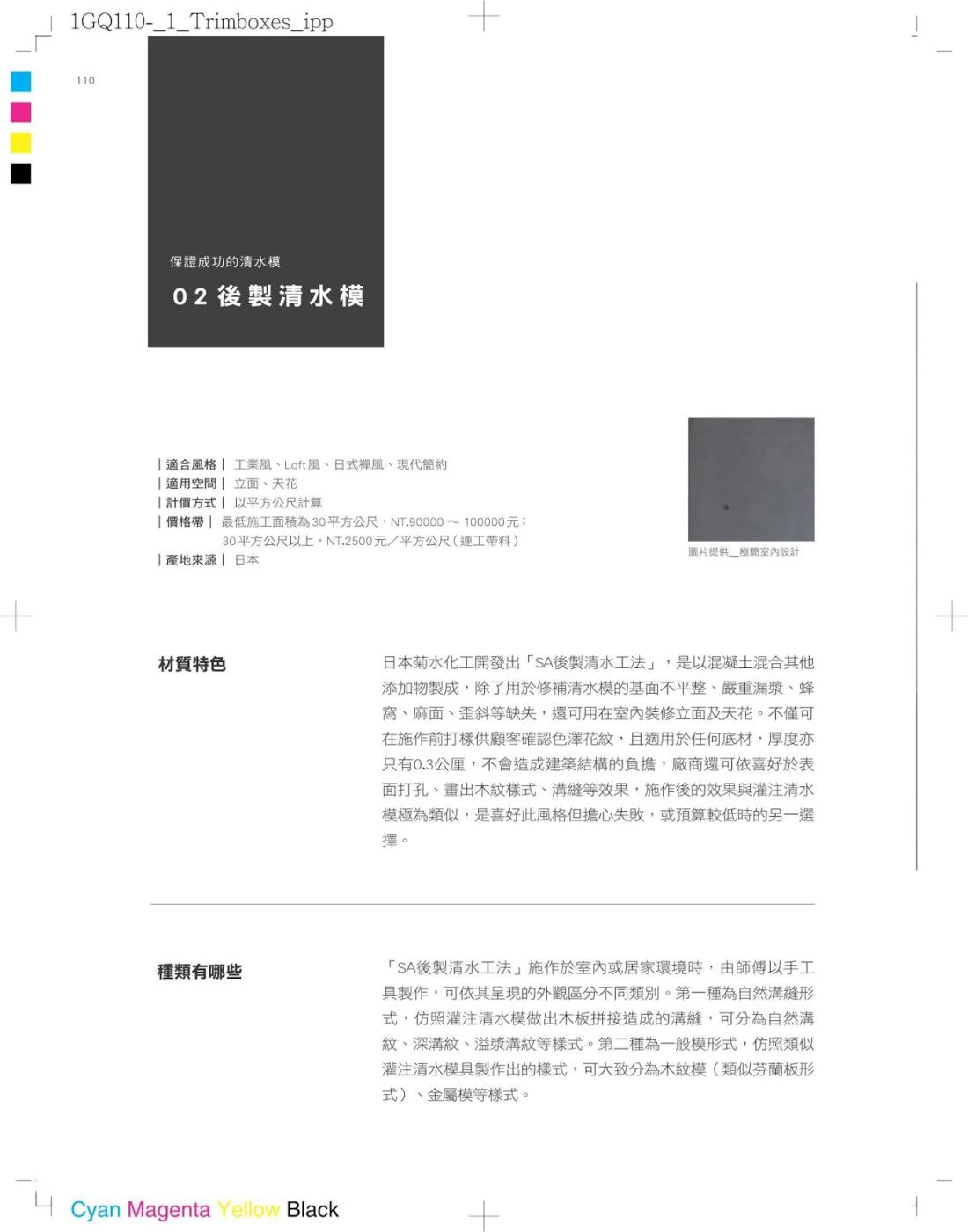 室內立面材質設計聖經：造型設計X混搭創意X 工法收邊 頂尖設計師必備