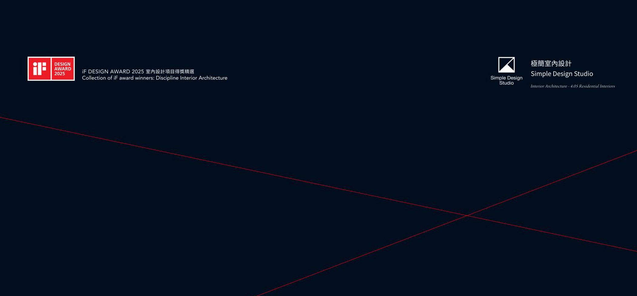 2025年iF金質獎精選與獲獎作品