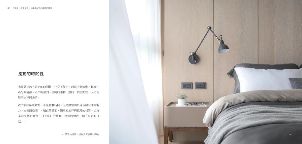 極簡室內設計受邀擔任《四時之居》共同作者,共譜空間裝飾新美學