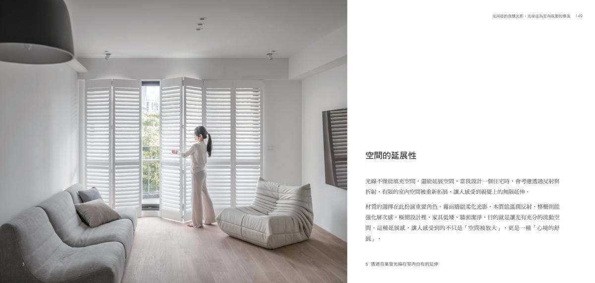 極簡室內設計受邀擔任《四時之居》共同作者,共譜空間裝飾新美學