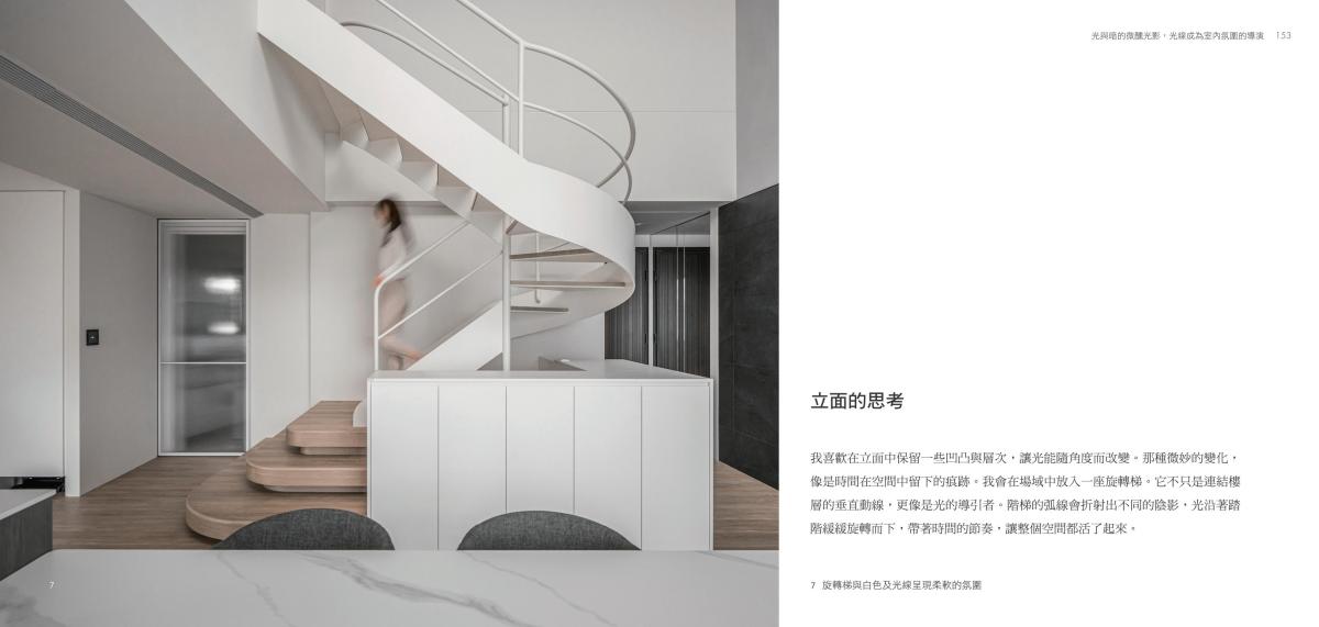 極簡室內設計受邀擔任《四時之居》共同作者,共譜空間裝飾新美學