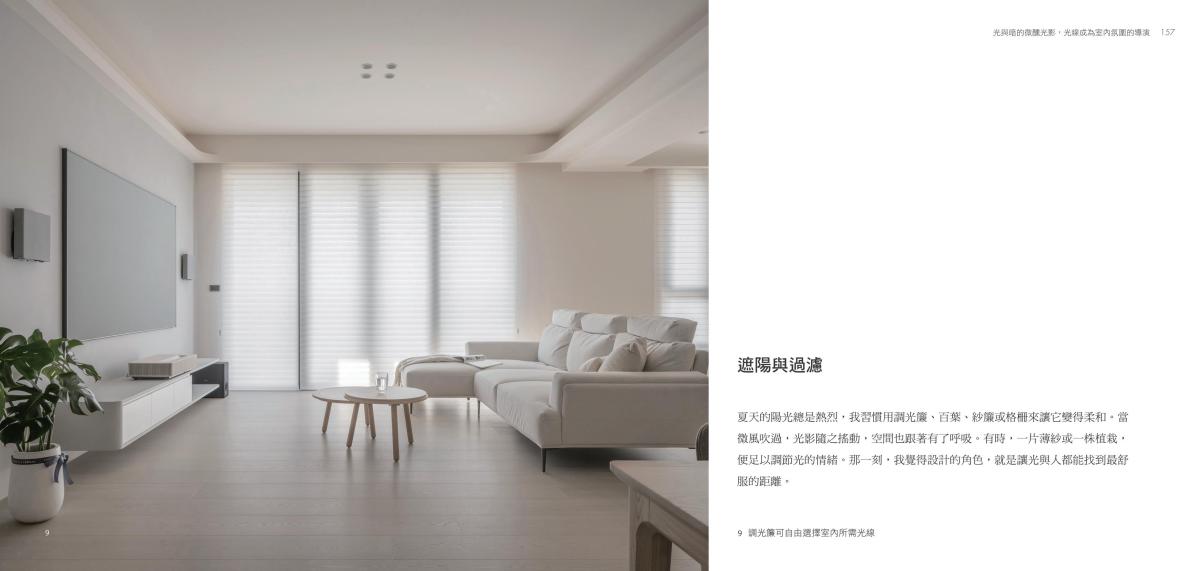 極簡室內設計受邀擔任《四時之居》共同作者,共譜空間裝飾新美學
