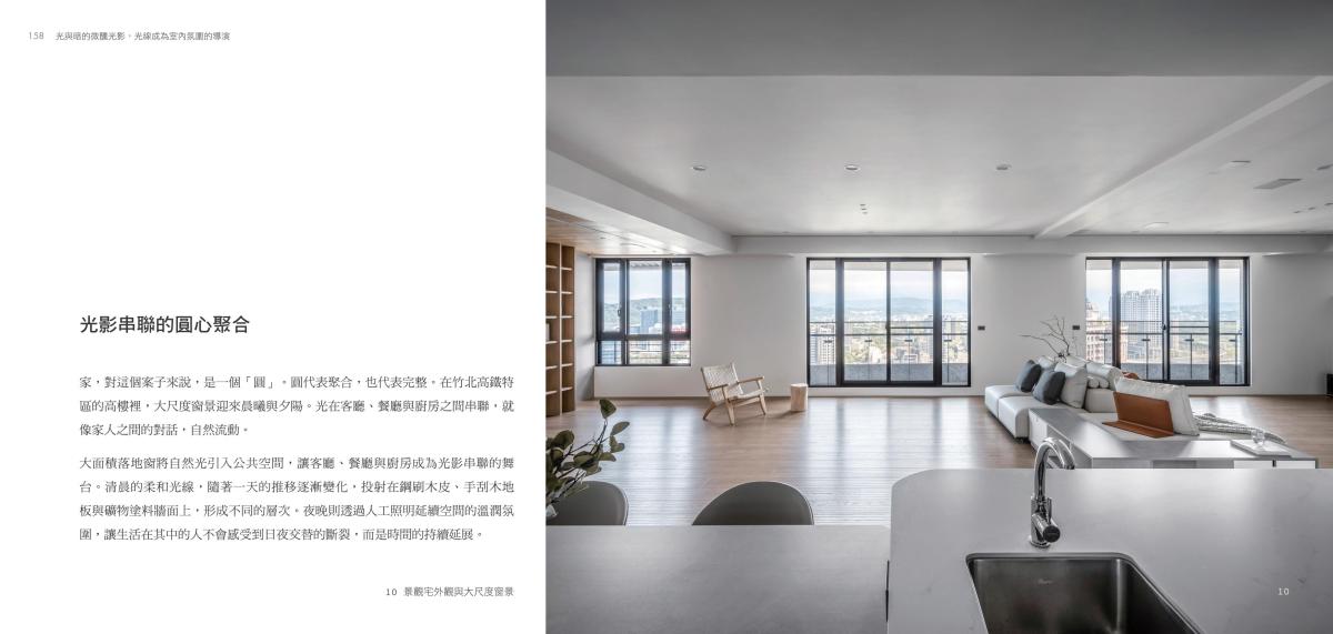極簡室內設計受邀擔任《四時之居》共同作者,共譜空間裝飾新美學